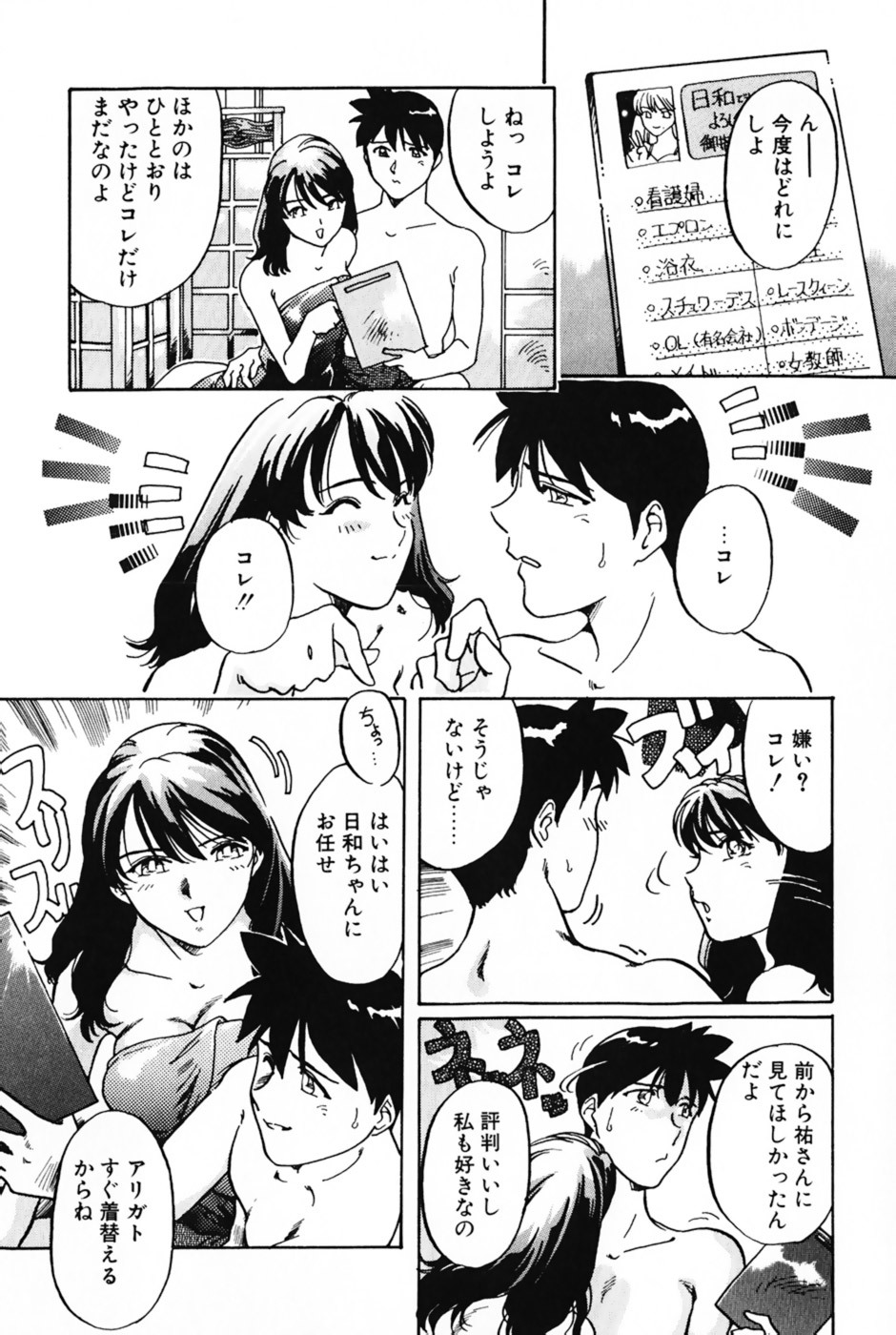 [Izumi Yoshiki] Lovers Session page 12 full