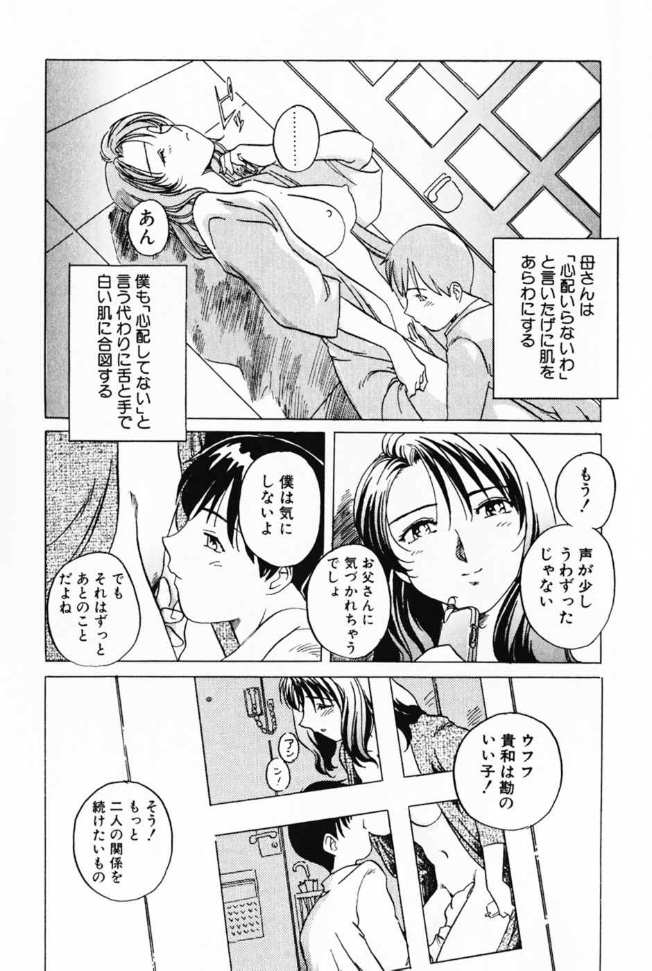 [Izumi Yoshiki] Lovers Session page 125 full