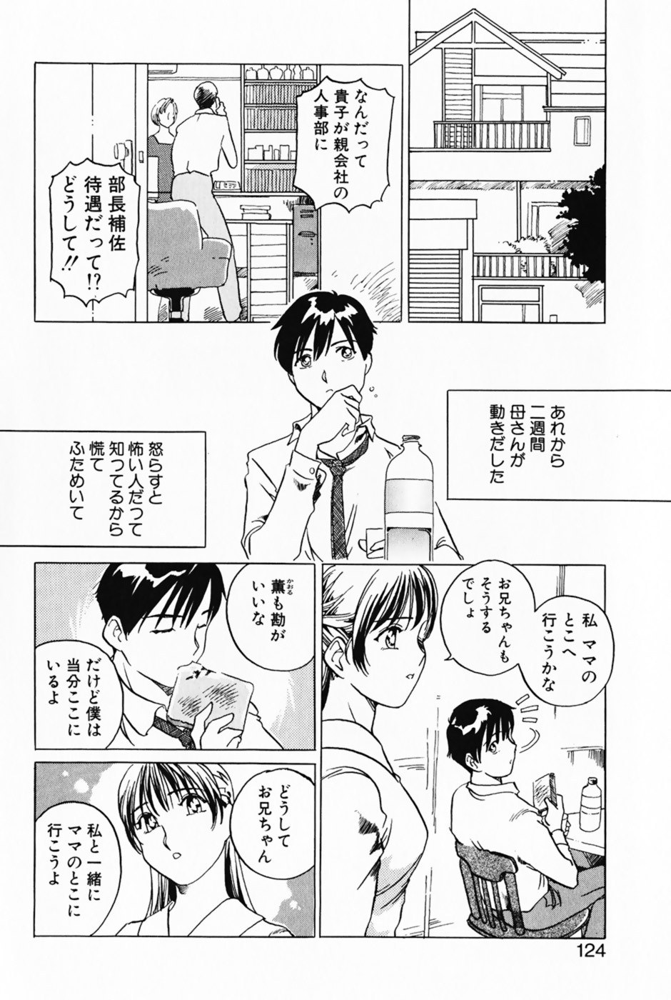 [Izumi Yoshiki] Lovers Session page 127 full