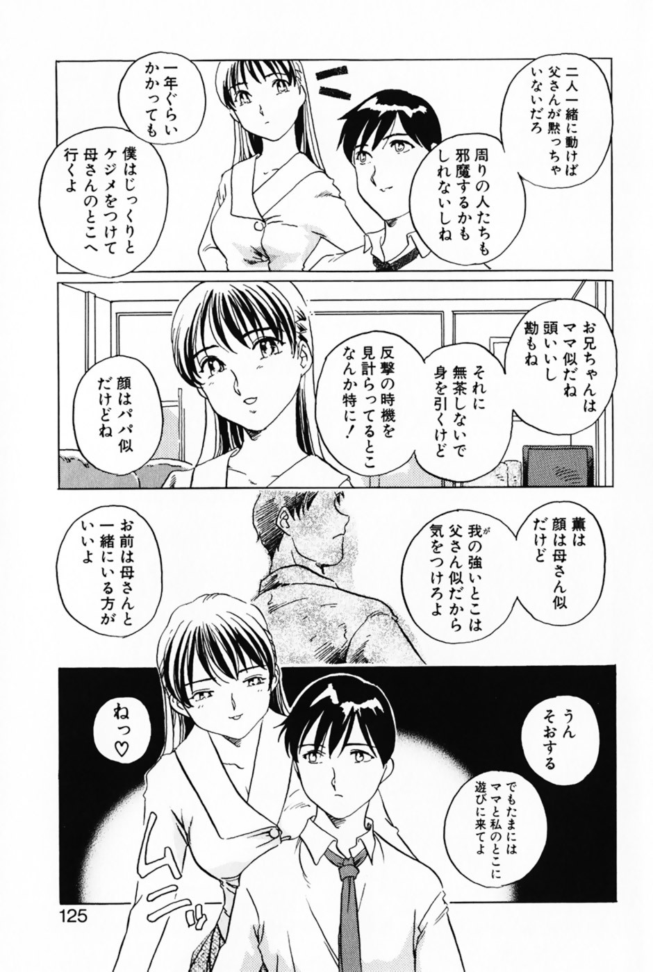 [Izumi Yoshiki] Lovers Session page 128 full