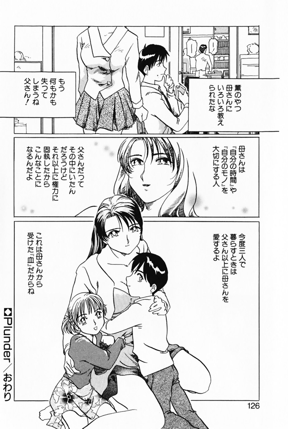 [Izumi Yoshiki] Lovers Session page 129 full