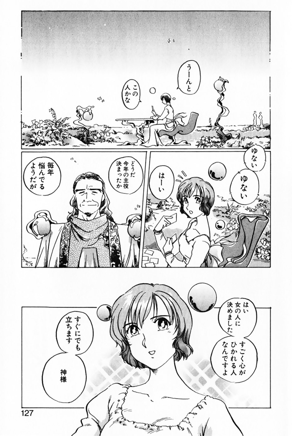 [Izumi Yoshiki] Lovers Session page 130 full