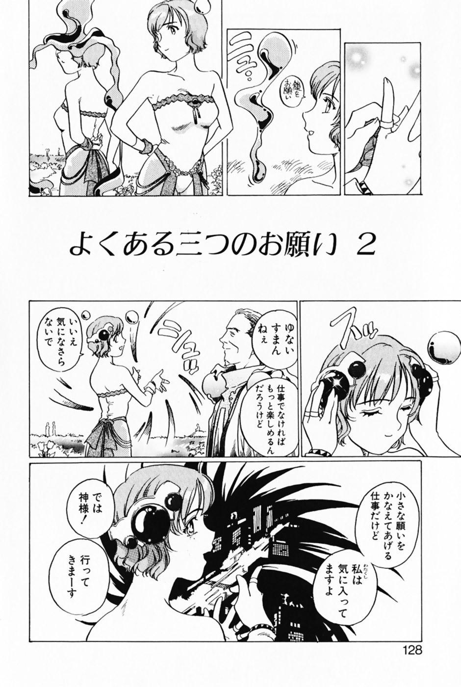 [Izumi Yoshiki] Lovers Session page 131 full