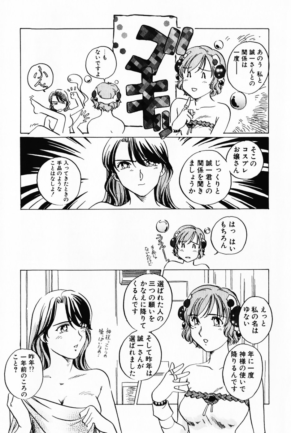 [Izumi Yoshiki] Lovers Session page 136 full