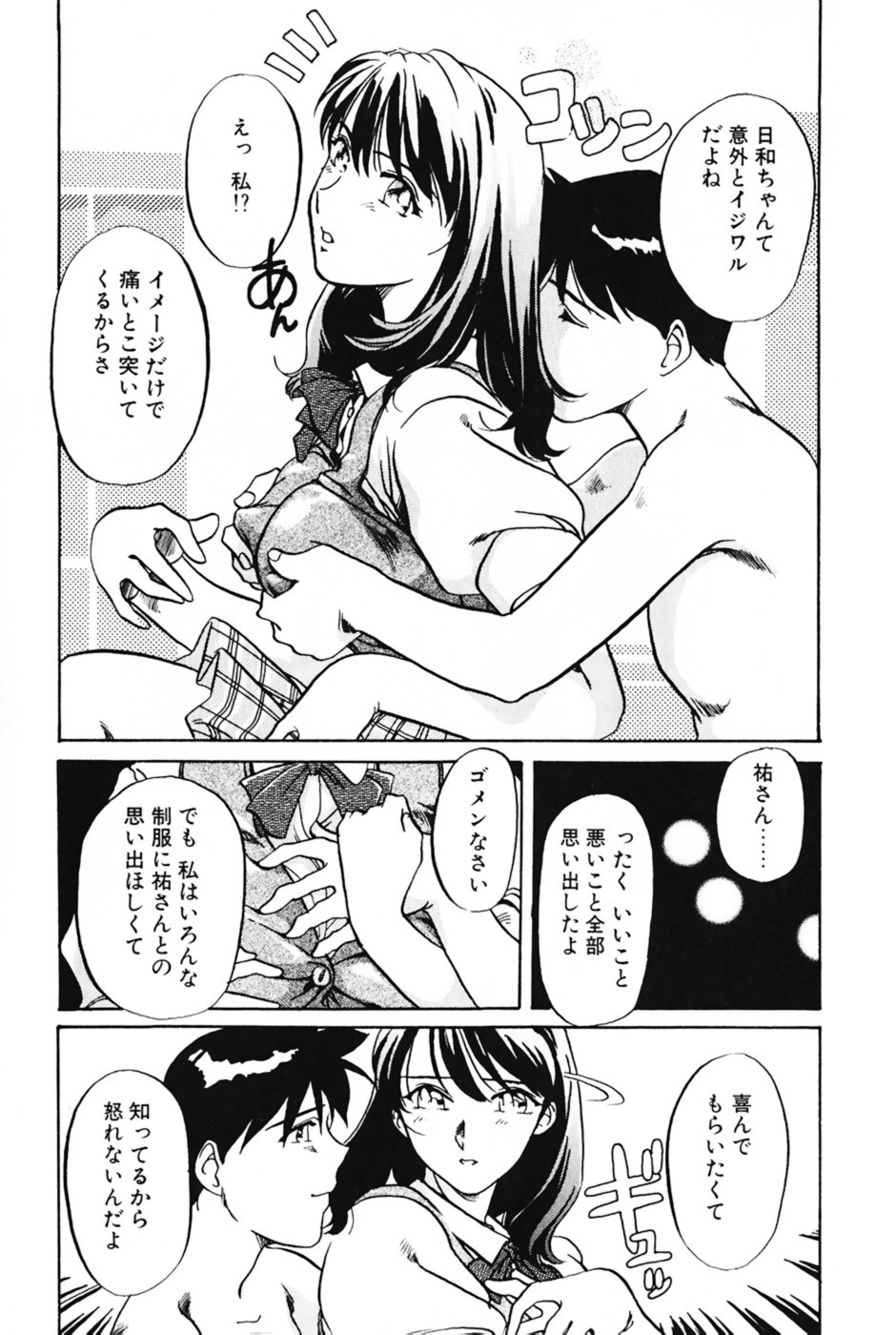 [Izumi Yoshiki] Lovers Session page 15 full