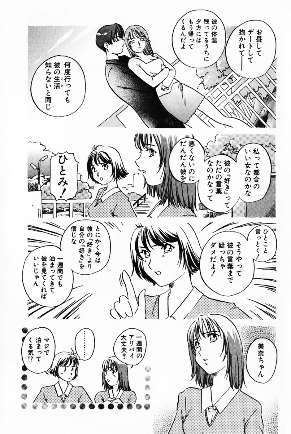 [Izumi Yoshiki] Lovers Session page 150 full