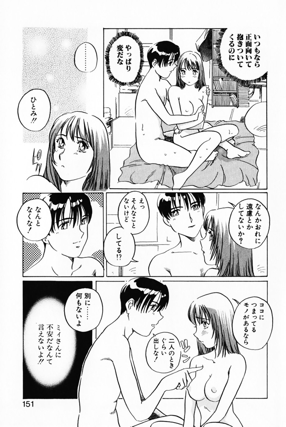 [Izumi Yoshiki] Lovers Session page 154 full