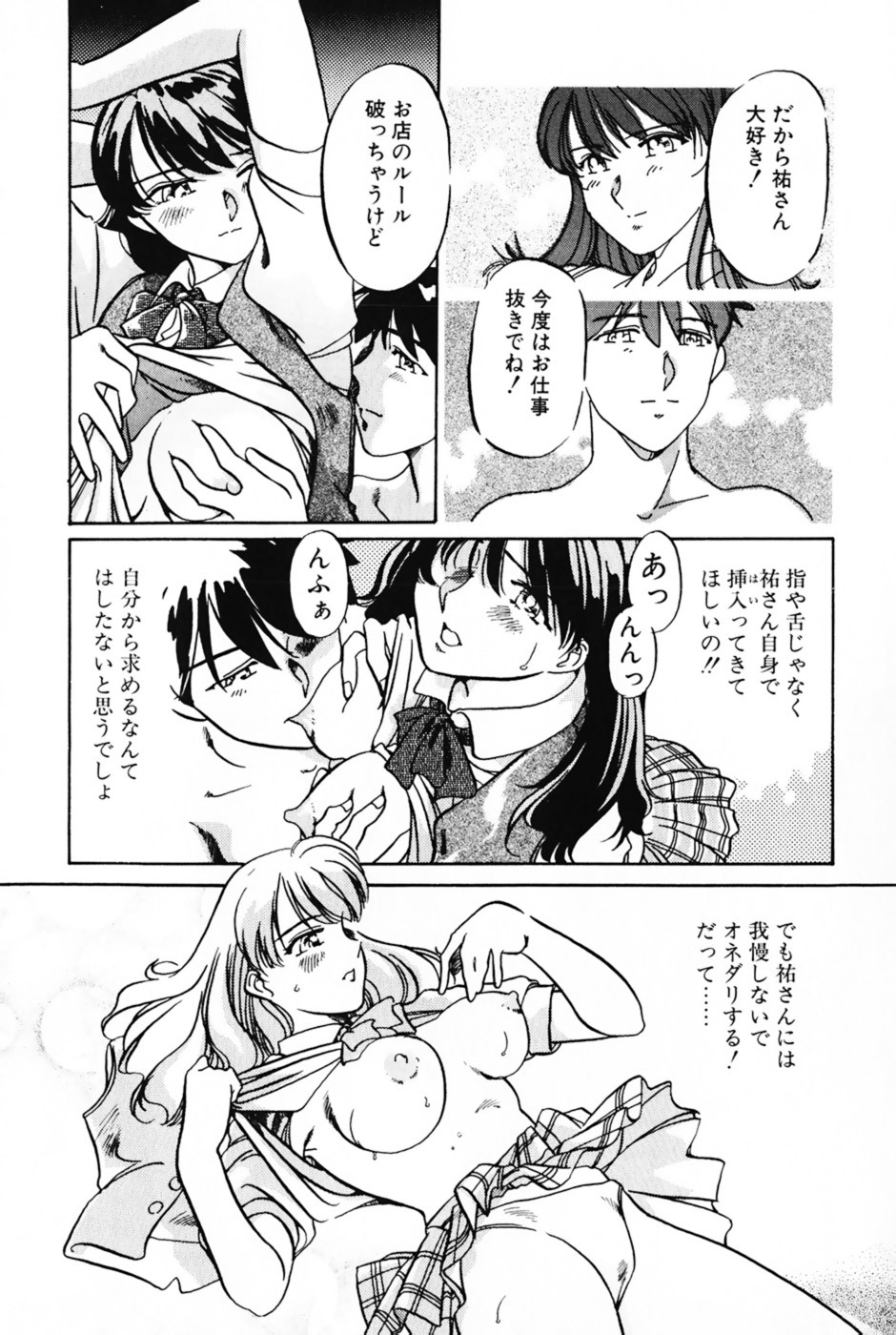 [Izumi Yoshiki] Lovers Session page 16 full