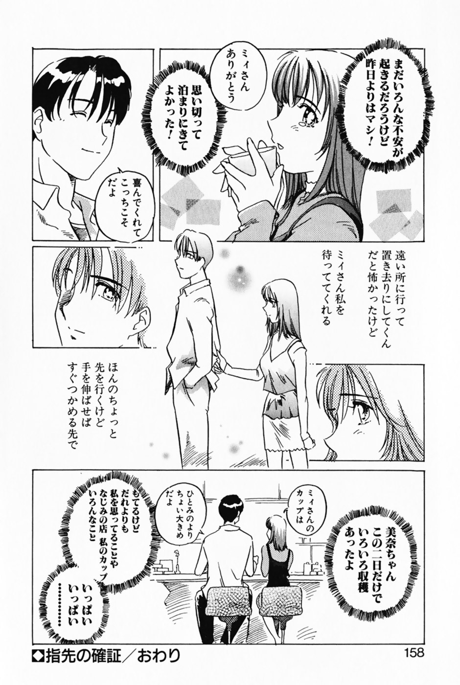 [Izumi Yoshiki] Lovers Session page 161 full