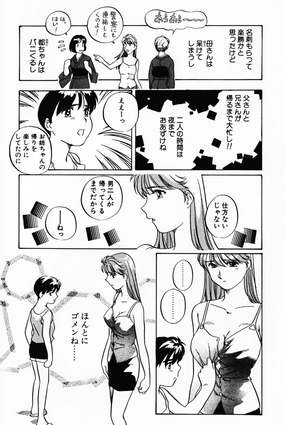 [Izumi Yoshiki] Lovers Session page 168 full