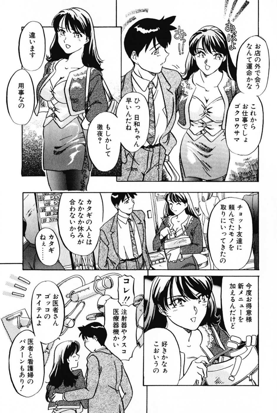 [Izumi Yoshiki] Lovers Session page 20 full