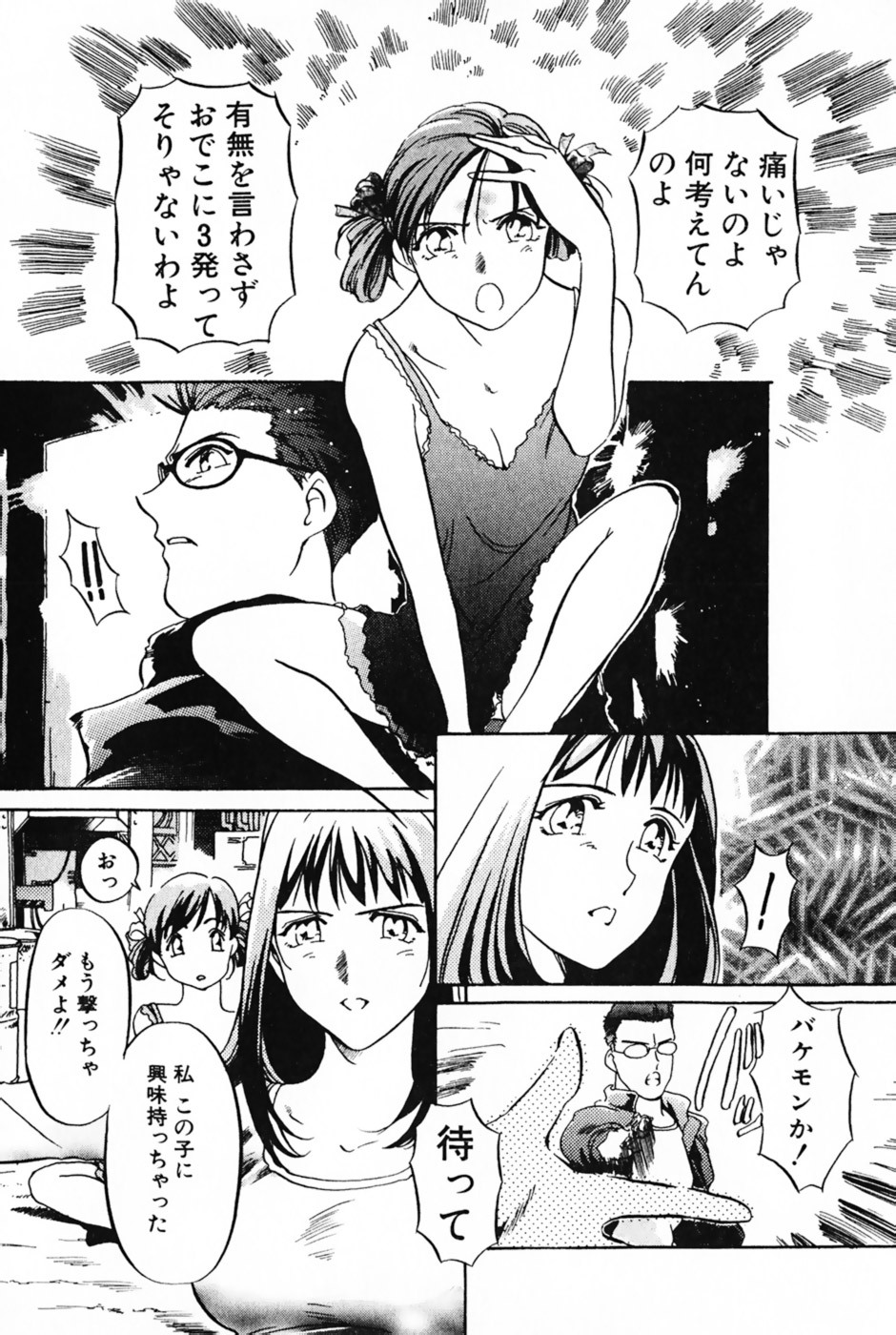 [Izumi Yoshiki] Lovers Session page 26 full