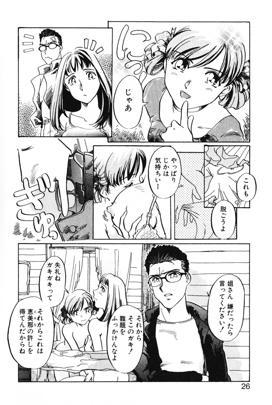 [Izumi Yoshiki] Lovers Session page 29 full