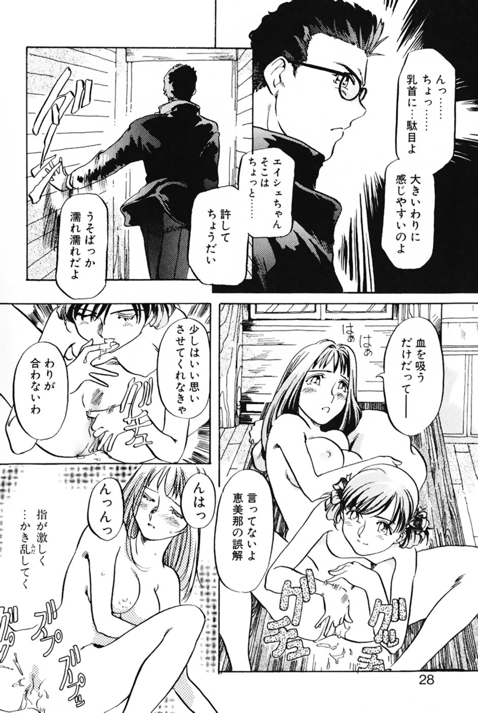 [Izumi Yoshiki] Lovers Session page 31 full