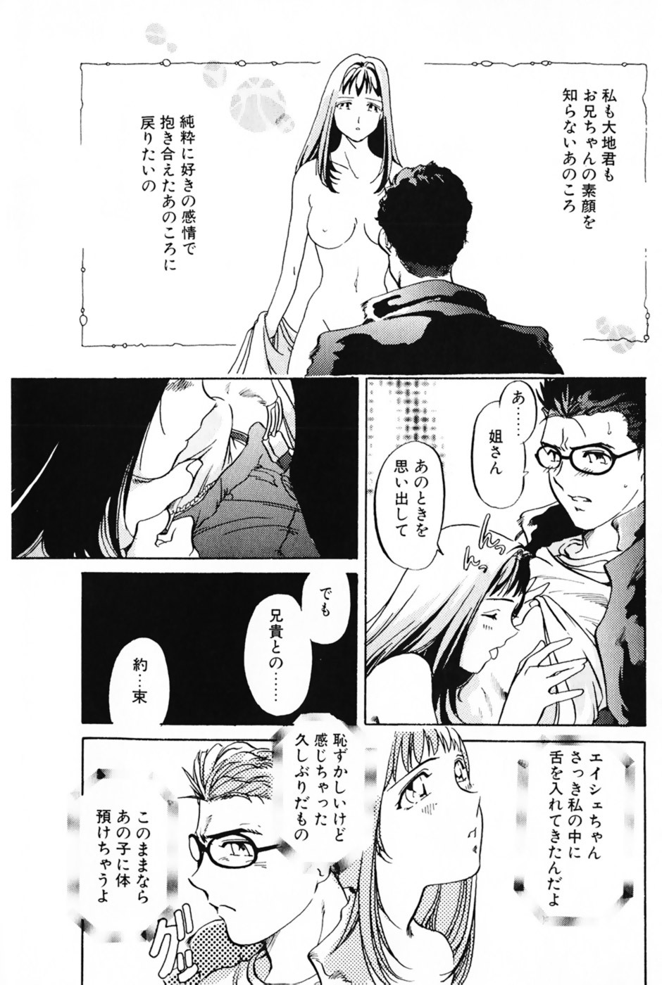 [Izumi Yoshiki] Lovers Session page 36 full