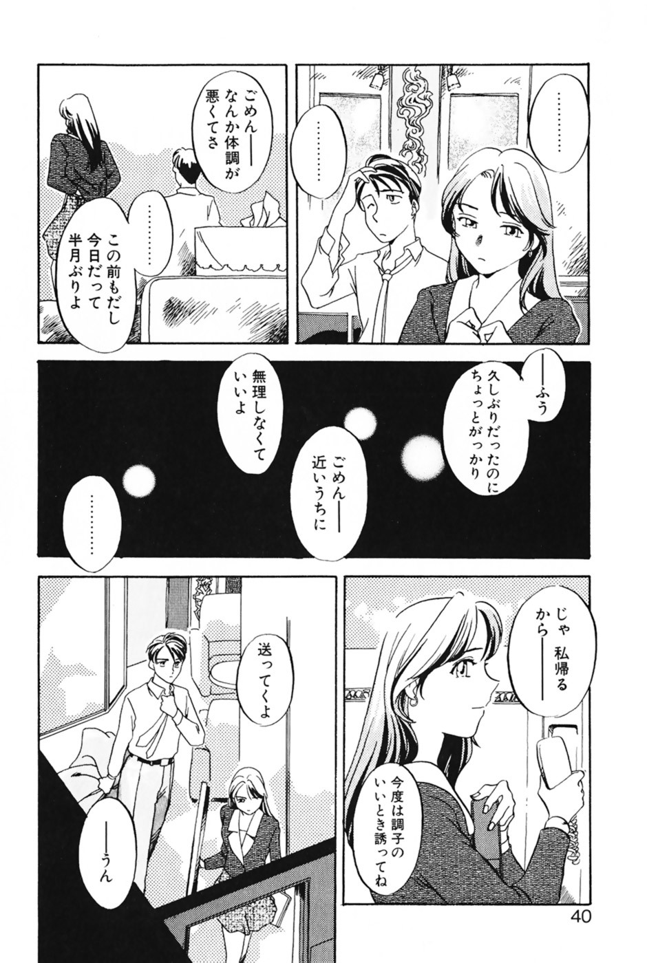 [Izumi Yoshiki] Lovers Session page 43 full