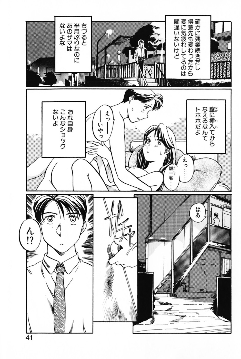 [Izumi Yoshiki] Lovers Session page 44 full