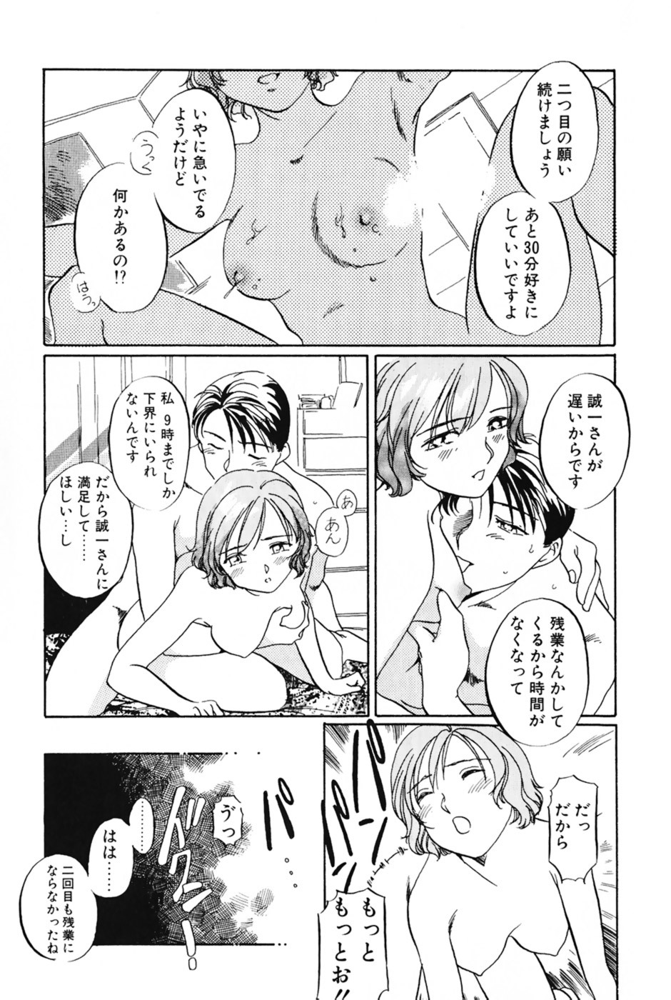 [Izumi Yoshiki] Lovers Session page 51 full