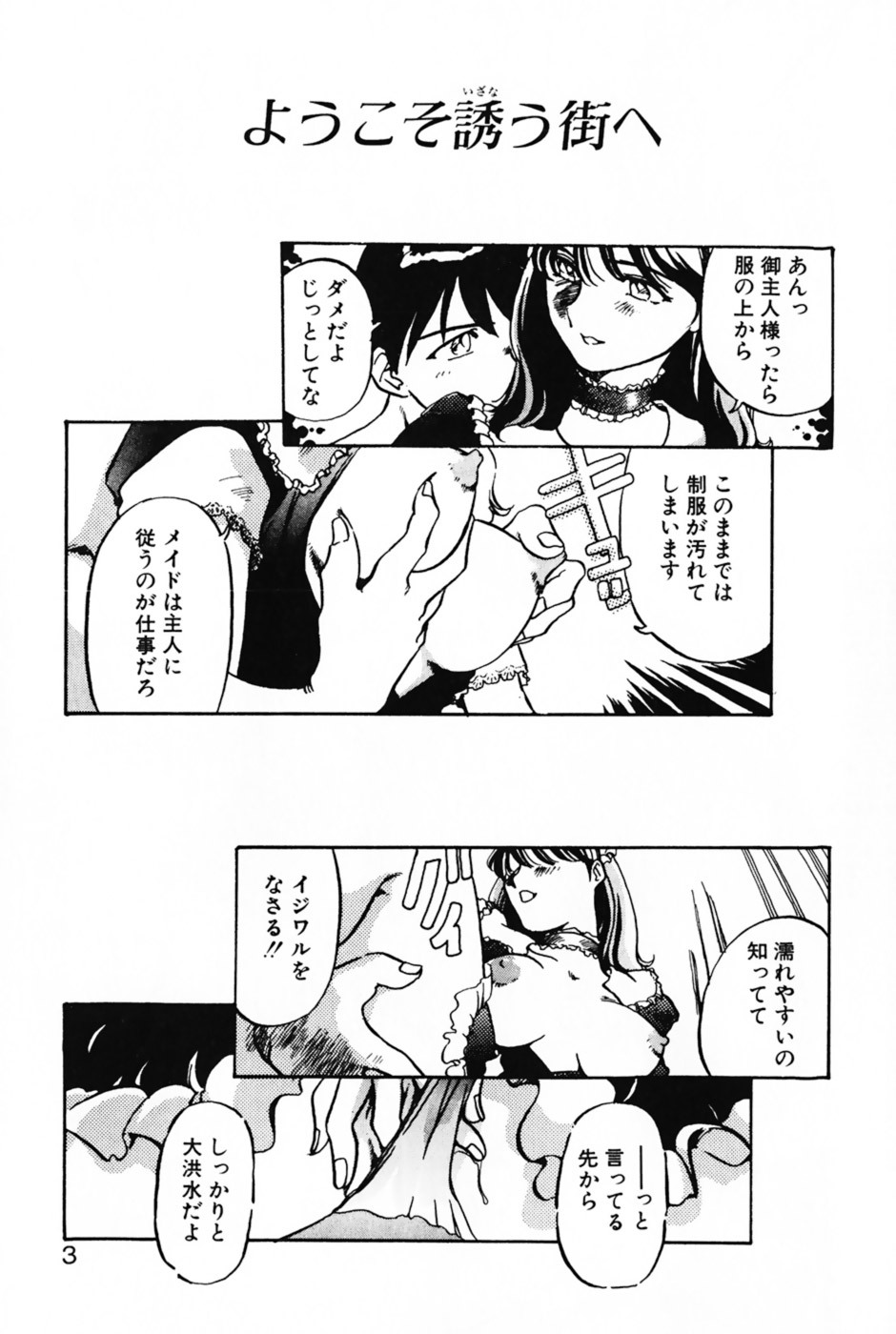 [Izumi Yoshiki] Lovers Session page 6 full