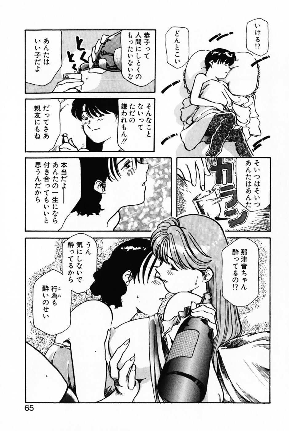 [Izumi Yoshiki] Lovers Session page 68 full