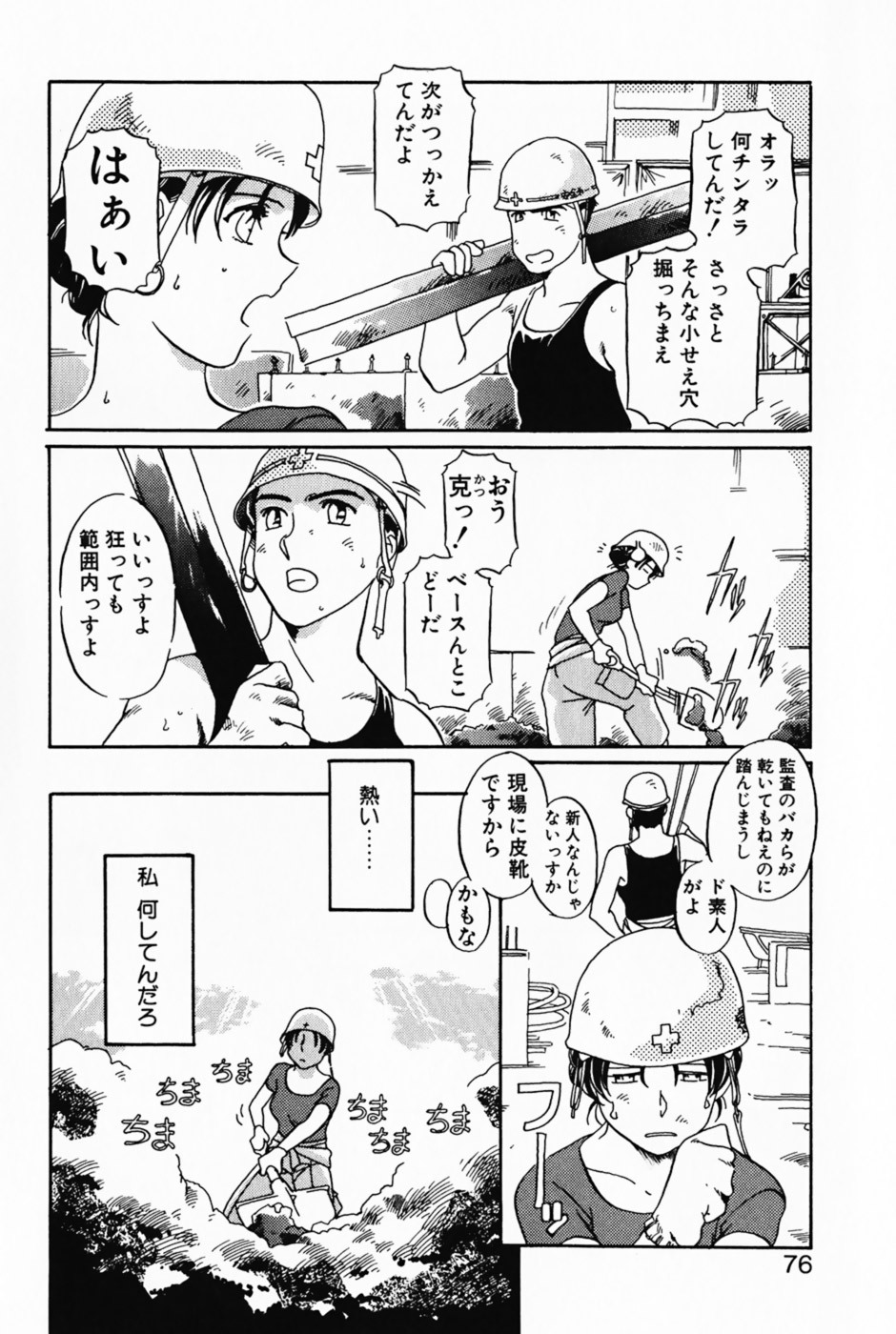 [Izumi Yoshiki] Lovers Session page 79 full