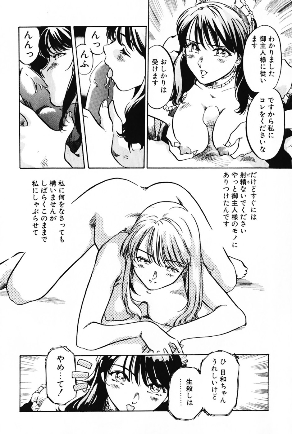 [Izumi Yoshiki] Lovers Session page 8 full