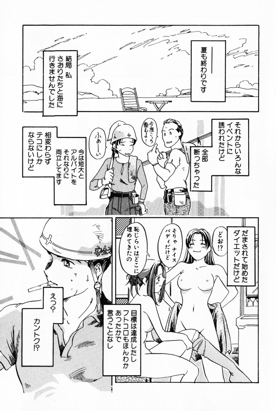 [Izumi Yoshiki] Lovers Session page 94 full