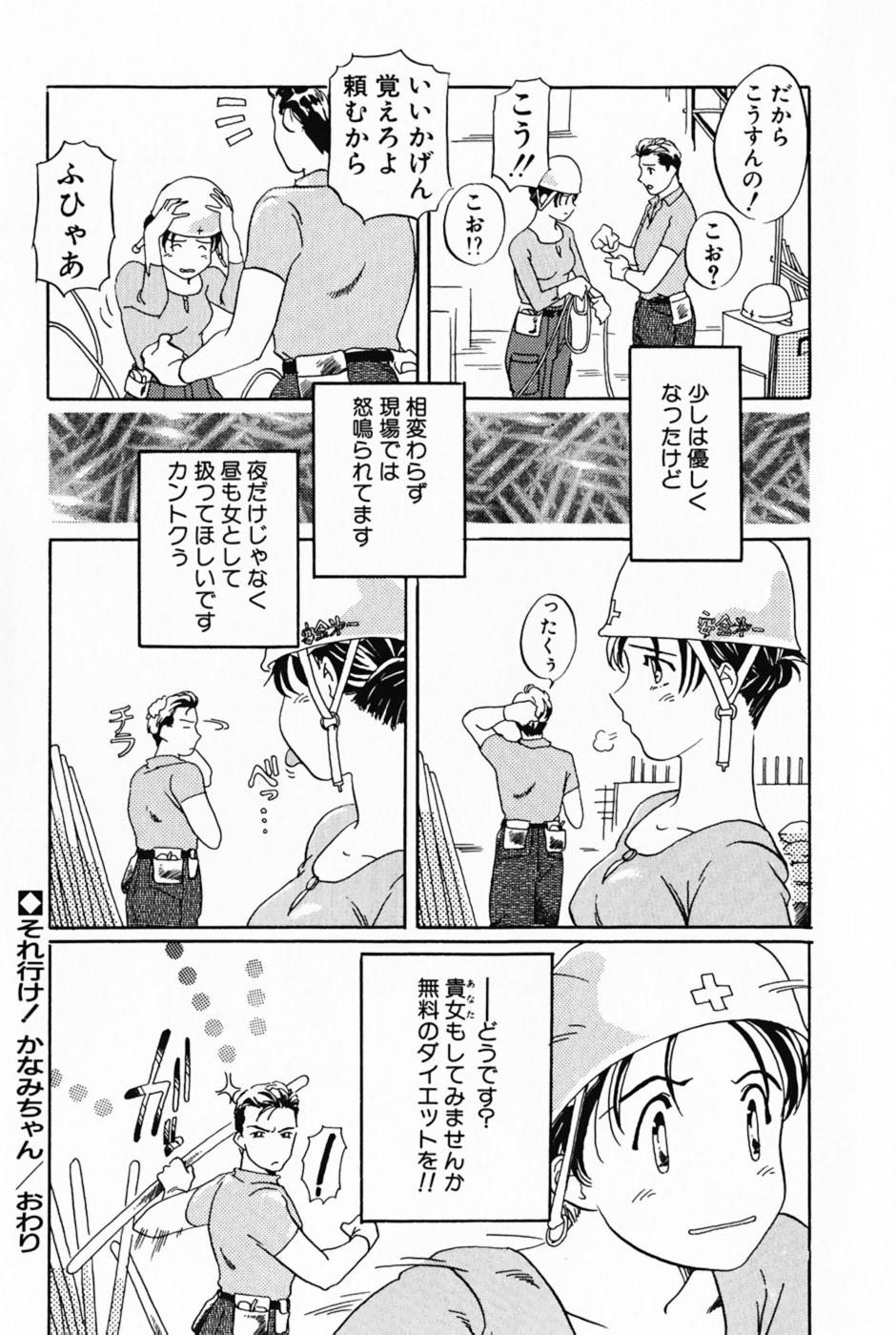 [Izumi Yoshiki] Lovers Session page 95 full