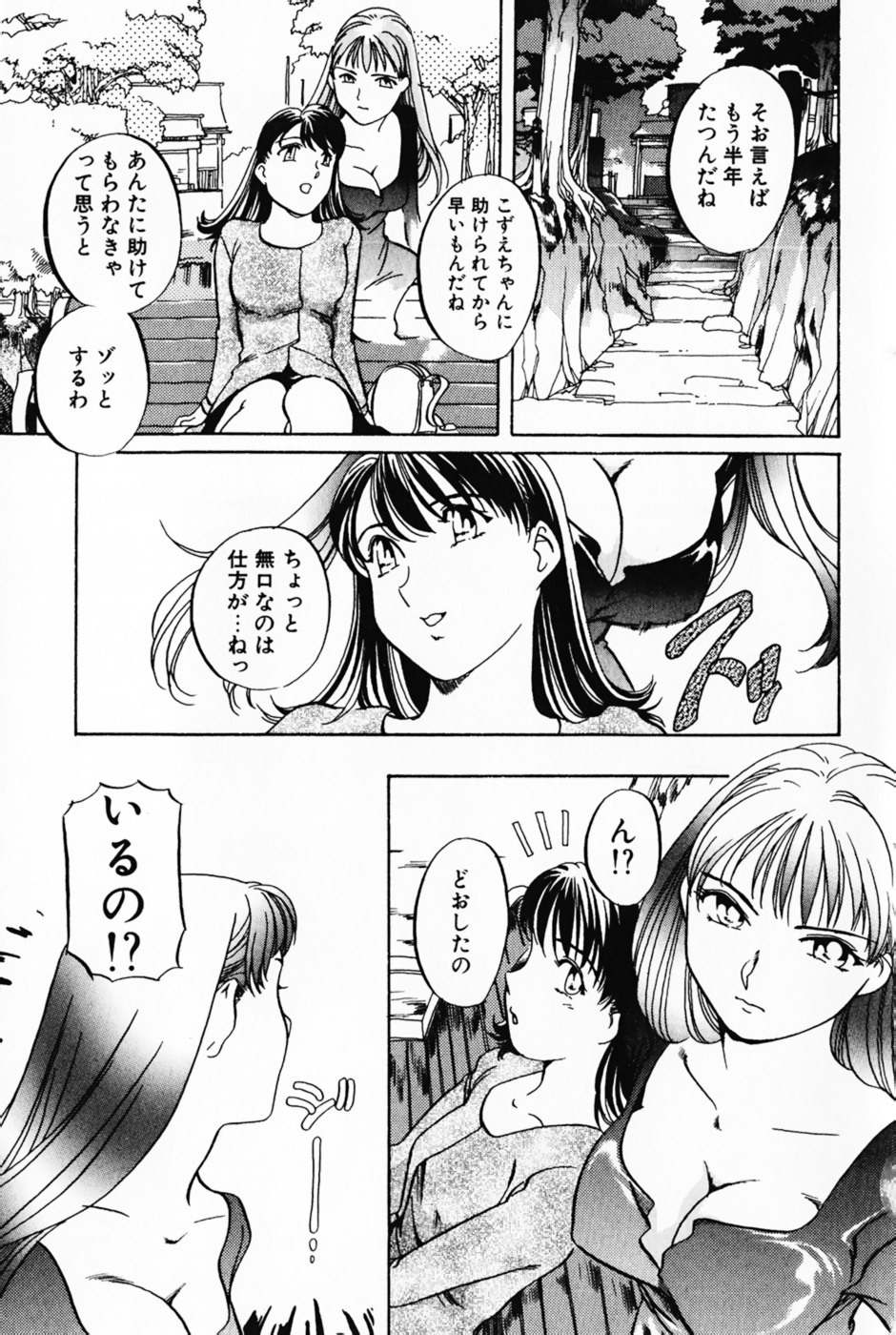 [Izumi Yoshiki] Lovers Session page 98 full