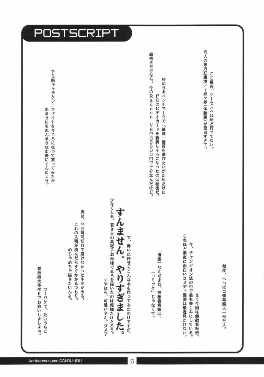 (C64) [Aniki Teikoku (Fey Tas)] Kanban Musume Daioujou (Muteki Kanban Musume) page 52 full