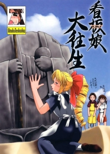 (C64) [Aniki Teikoku (Fey Tas)] Kanban Musume Daioujou (Muteki Kanban Musume) - page 1