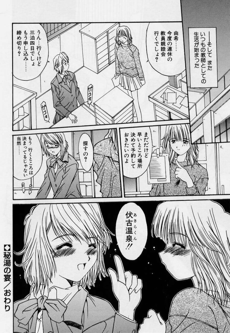 [Yuuki] Realize page 116 full