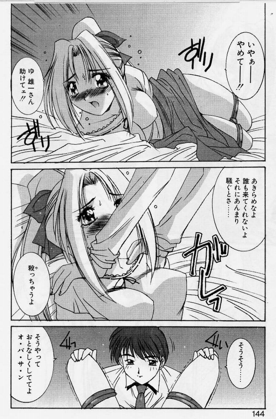 [Yuuki] Realize page 142 full
