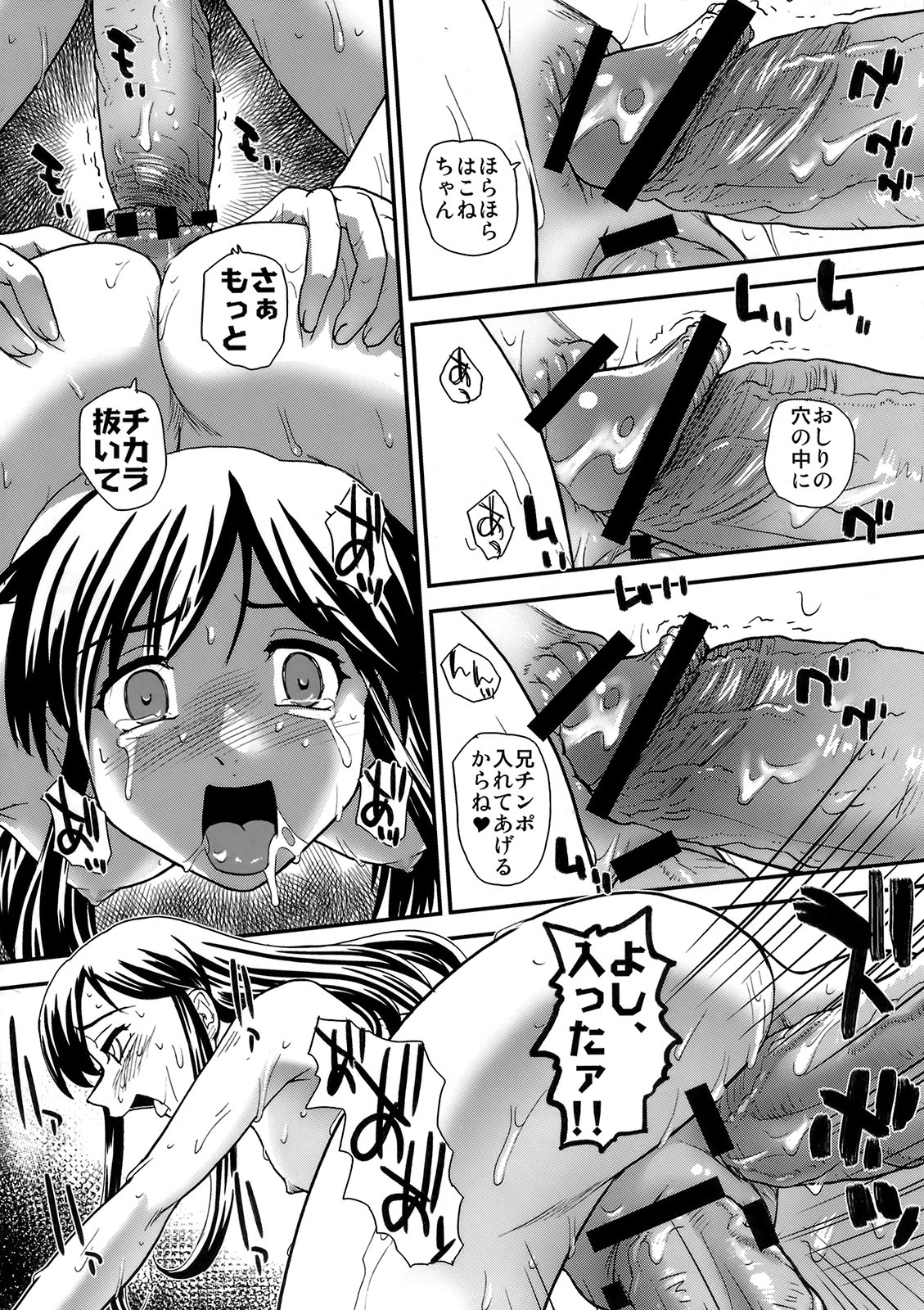 (C77) [BehindMoon (Q)] Fuck Ippatsu Juuketsu-CHAN (Fight Ippatsu! Juuden-chan!!) page 19 full