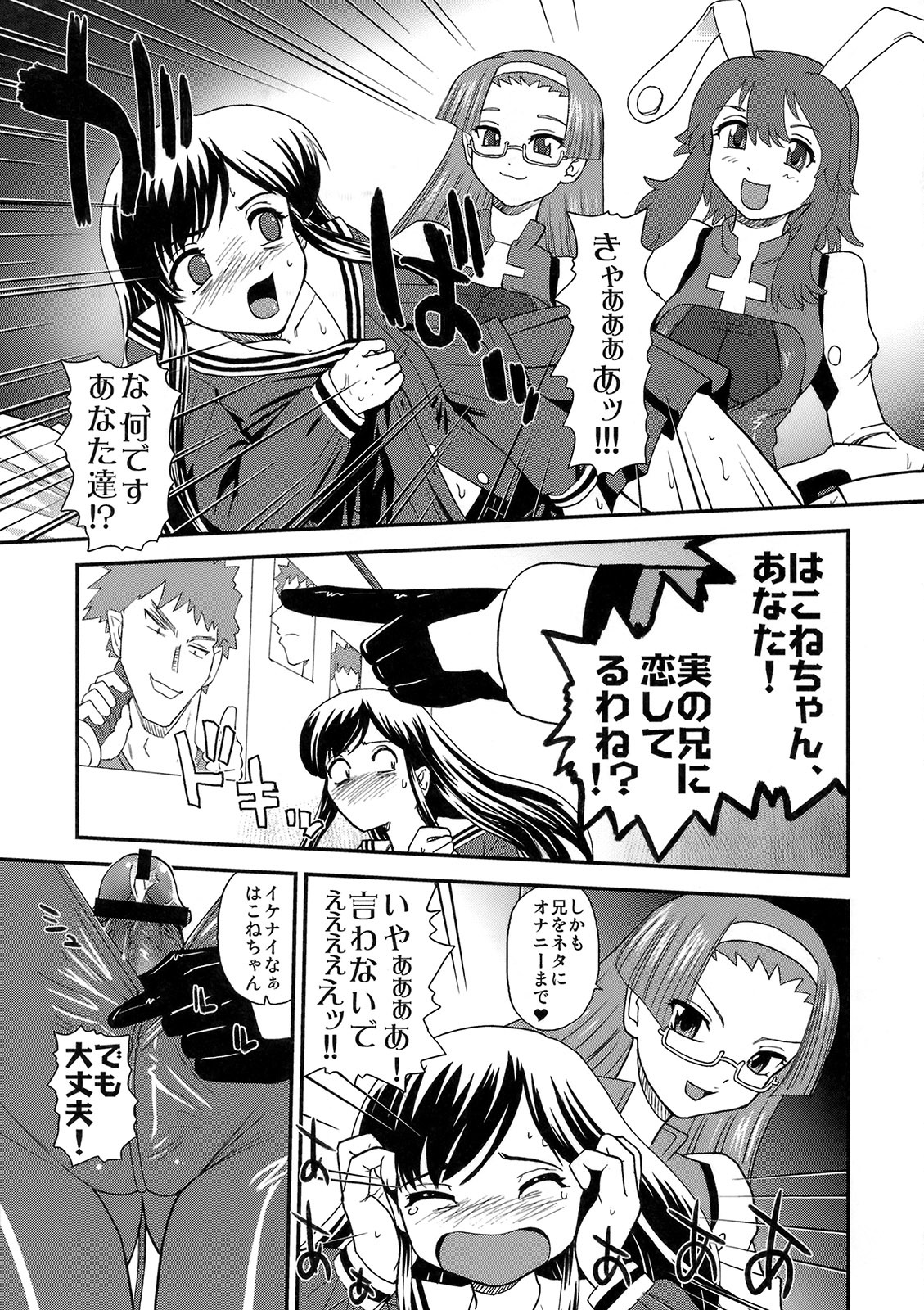 (C77) [BehindMoon (Q)] Fuck Ippatsu Juuketsu-CHAN (Fight Ippatsu! Juuden-chan!!) page 6 full