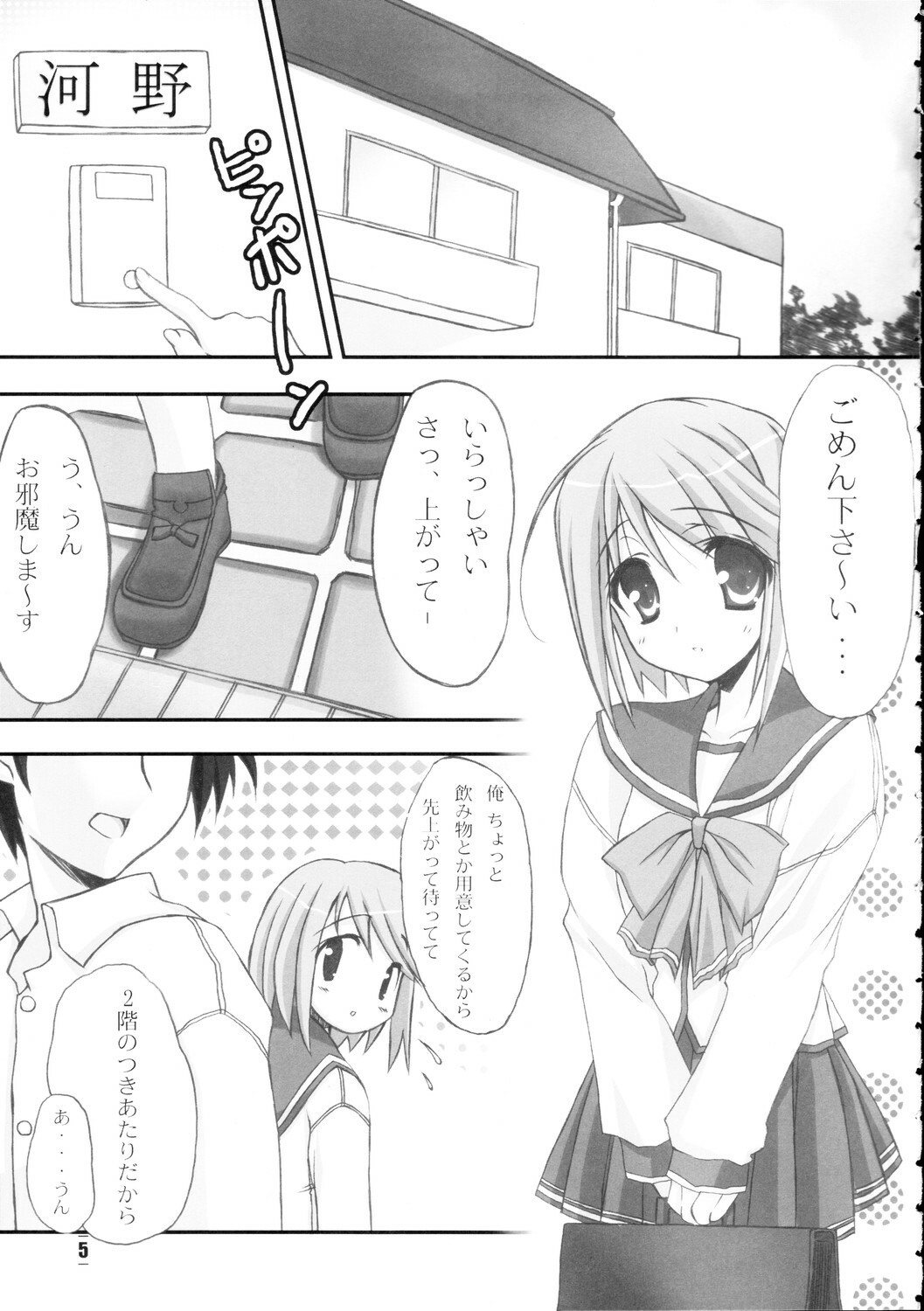 (C68) [Newton no Ringo (Inuzumi Masaki)] Himitsu no Hako (ToHeart2) page 4 full