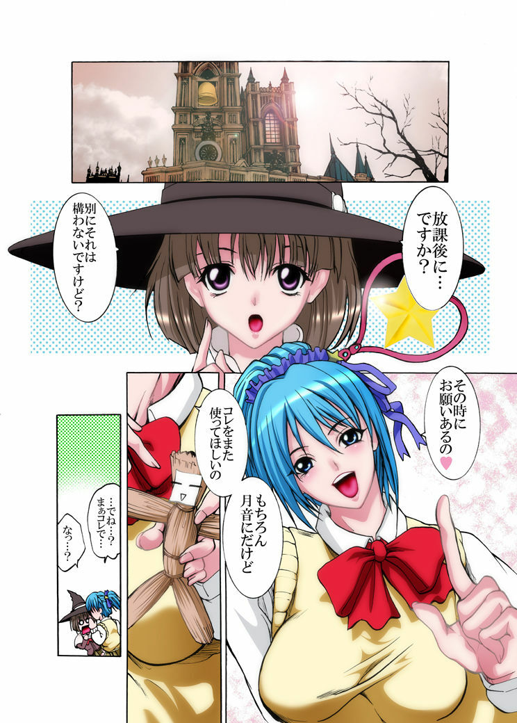 [Monpechitei (Hakai Taitei Miya-yan, Monpechi)] Rosario to Succubus (Rosario + Vampire) page 2 full