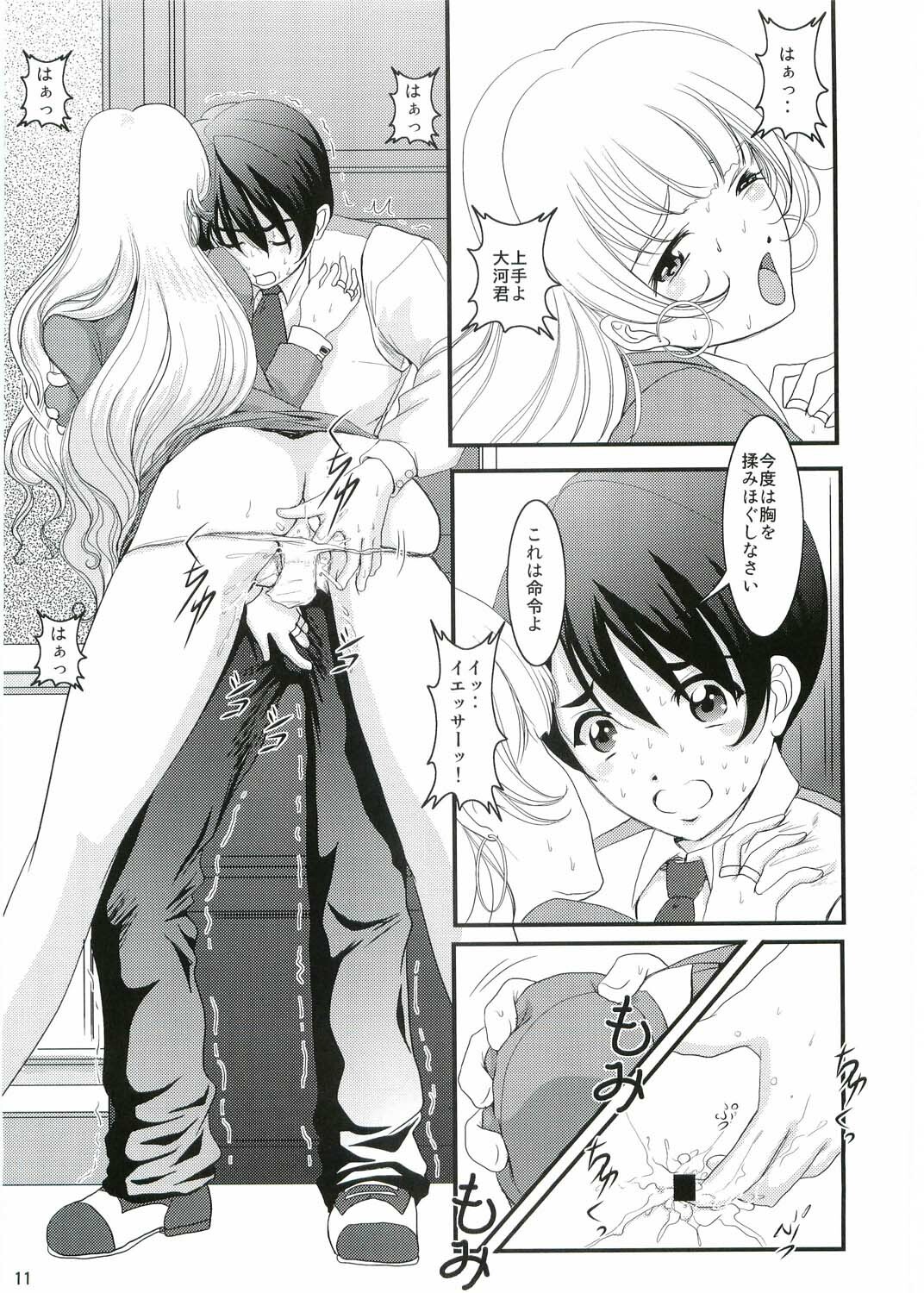 (C68) [Huzinami Koubou (Huzinami Kaoru)] Purple Town (Sakura Taisen V) page 10 full