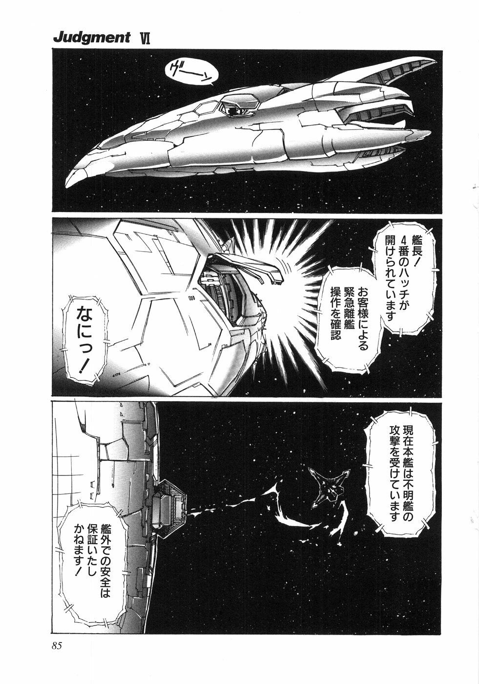 [Yuuri Ai] Moeru page 88 full
