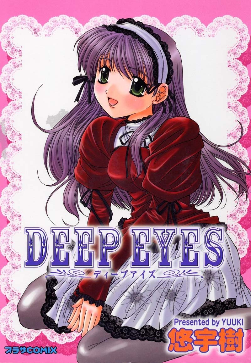 [Yuuki] DEEP EYES page 1 full