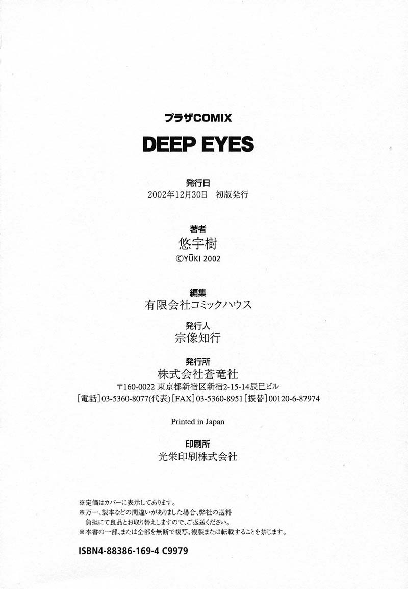 [Yuuki] DEEP EYES page 179 full