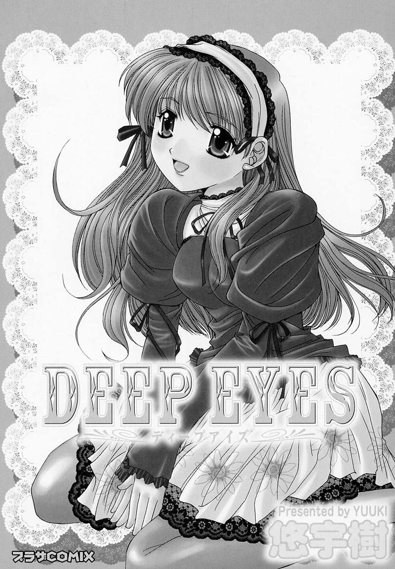 [Yuuki] DEEP EYES page 3 full