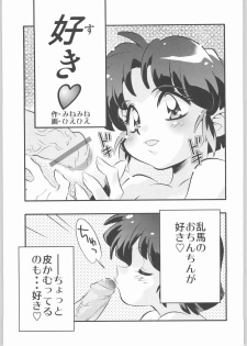 [Ruirui KikAku, Minemine KikAku (VArious)] A (RAnmA 1/2) - page 2