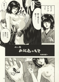 [Shitteiruka! X] Oni to Ume (Various) - page 17