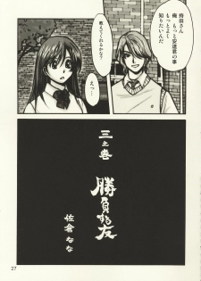 [Shitteiruka! X] Oni to Ume (Various) - page 29