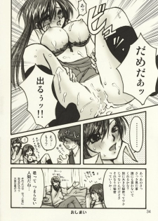 [Shitteiruka! X] Oni to Ume (Various) - page 36