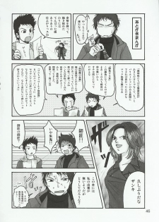 [Shitteiruka! X] Oni to Ume (Various) - page 48