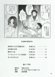 [Shitteiruka! X] Oni to Ume (Various) - page 50