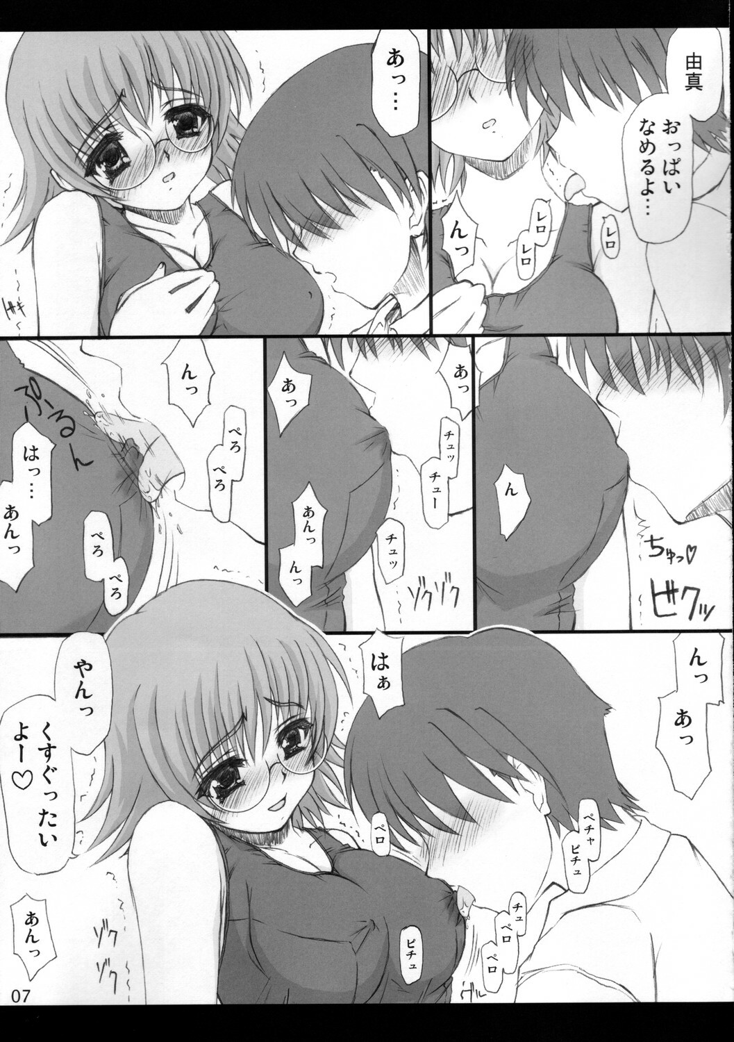 (C68) [Fukupukutei (Yatsuka)] love affair (ToHeart2) page 6 full