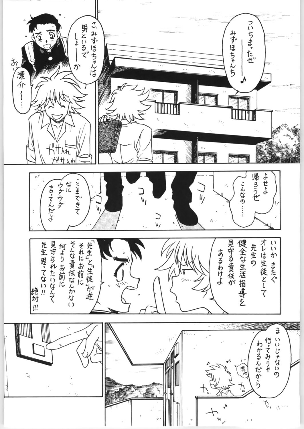 (C65) [Bible (Ogata Satomi)] Sensei no Hon Junbigou 4 (Onegai Teacher) page 16 full